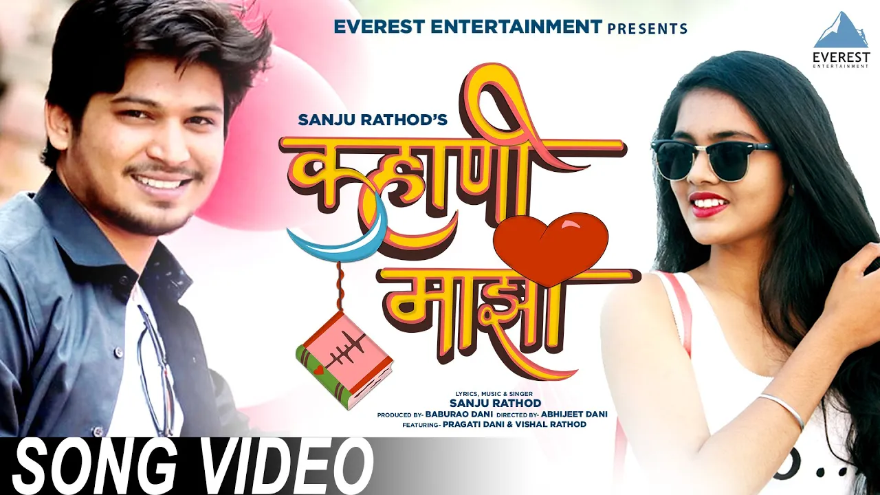 Kahani Majhi कहाणी माझी - Marathi Song | Marathi Romantic Song | Sanju Rathod, Vishal, Pragati background