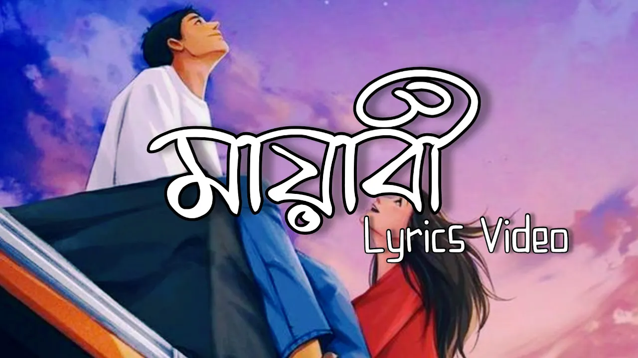 Mayabee Lyrics (মায়াবী) Blue Touch Band Song II Prosthan II Lyrics II Lyrics Video II backdrop