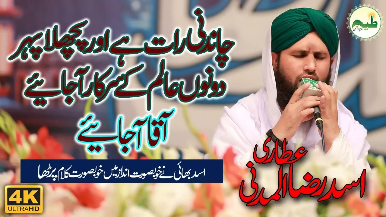 Aaqa Aa Jaiye Asad Raza Attari Best Naat of His life | Asad Attari Official poster β similar to Hafiz Tahir Qadri - Noor Wala Aya Hai - New Naat - Rabi Ul Awal