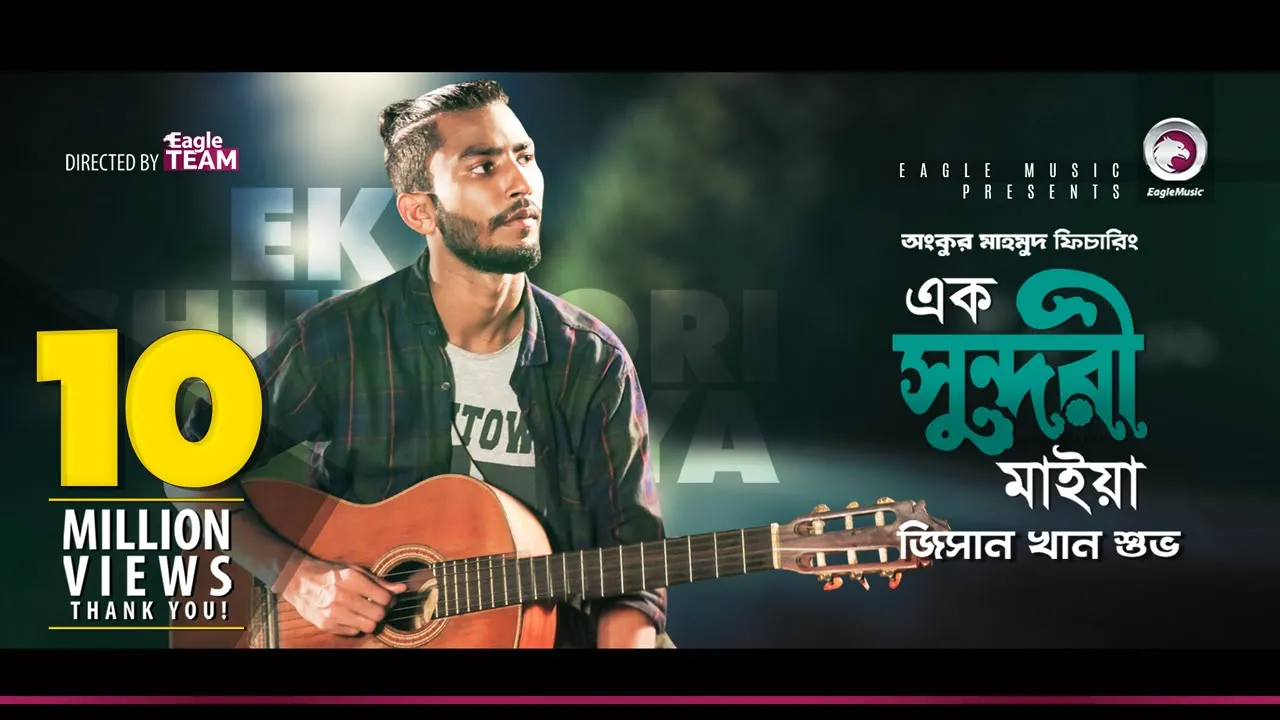 Jisan Khan Shuvo | Ek Sundori Maiyaa | এক সুন্দরী মাইয়া | Bengali Song | 2018 background