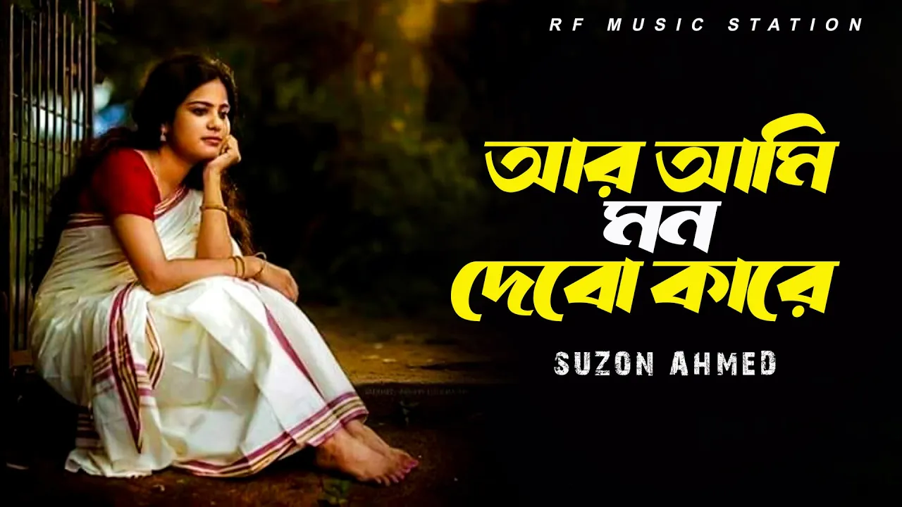 বাছাইকৃত সেরা কষ্টের গান।। Best Sad Song।।Cover Suzon Ahmed।। Best Folk Song 2024 (2024) | Watch on Movi47