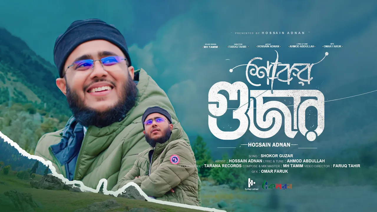 সময়ের সেরা আল্লাহ প্রেমের গজল | Shukor Gujar | শুকর গুজার । হুসাইন আদনান | Hossain Adnan Kalarab background