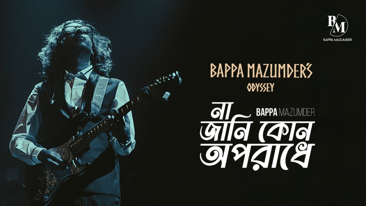 BAPPA MAZUMDER'S ODYSSEY-- Na Jani Kon Oporadhey Live 2024- না জানি কোন অপরাধে- বাপ্পা মজুমদার background