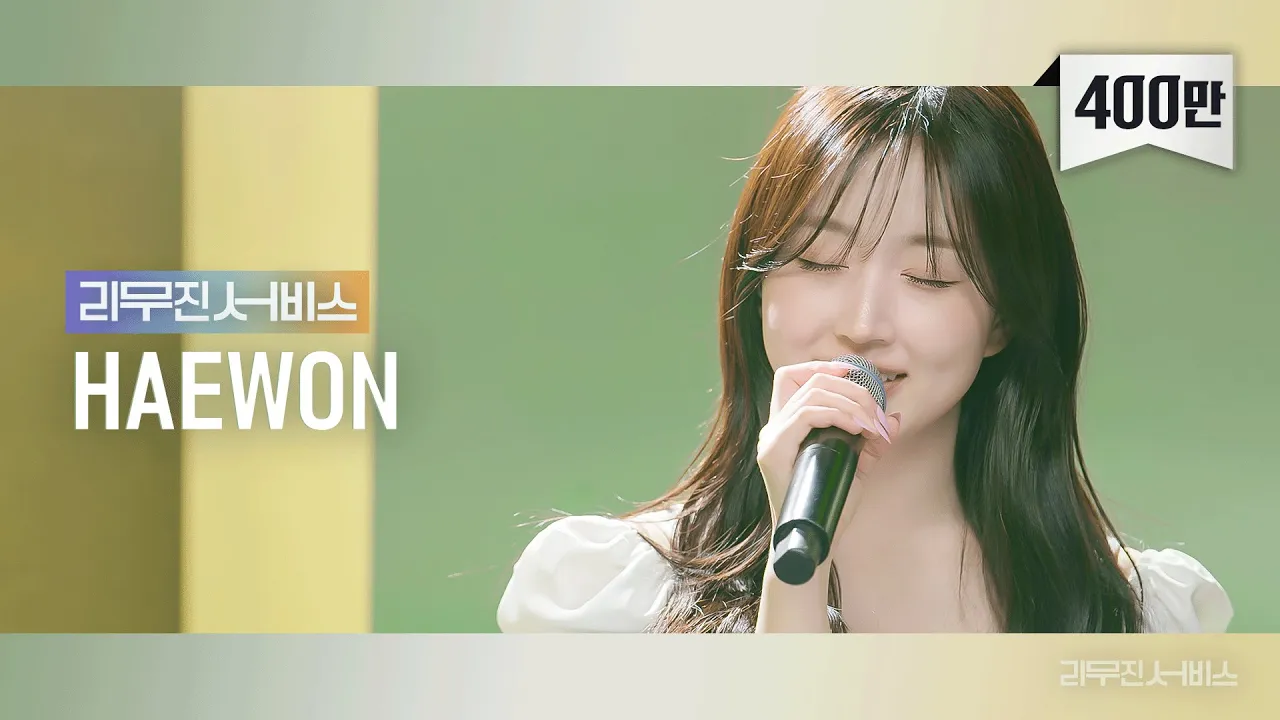 [리무진서비스] EP.55 엔믹스 해원 | NMIXX HAEWON | Love Me Like This, 운이 좋았지, 0310, Dream (2023) | Watch on Movi47