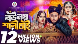 বউ নয় শালী চাই | Prank King | Miraz Khan | Ananna Islam | Mamun Ar Rashid | Bangla New Natok 2024