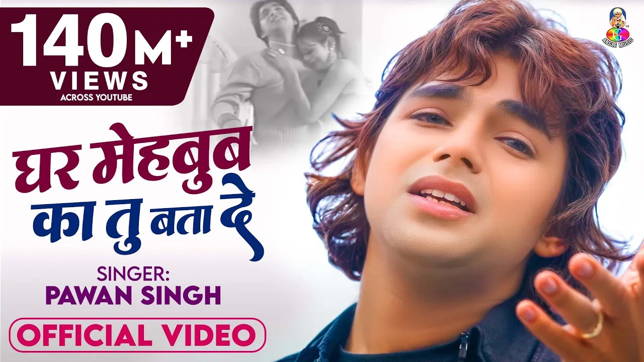 #Pawan Singh का New Bhojpuri Sad Song | Ghar Mehbub Ka Tu Bata De | Bhojpuri Sad Song 2020 background
