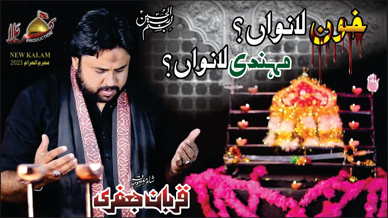Das Ve Banra | Zawar Qurban Jafri | Saraiki Noha | New Noha Muhram 2023-24| 1080 background