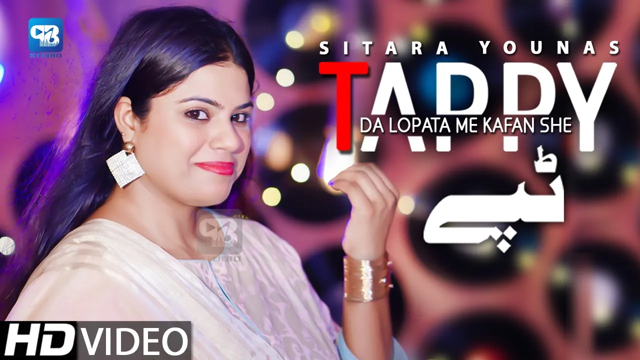 Da Lopata Me De Kafan She Grana | Sitara Younas Pashto Songs 2021 | Tappay ټپې | پشتو songs background