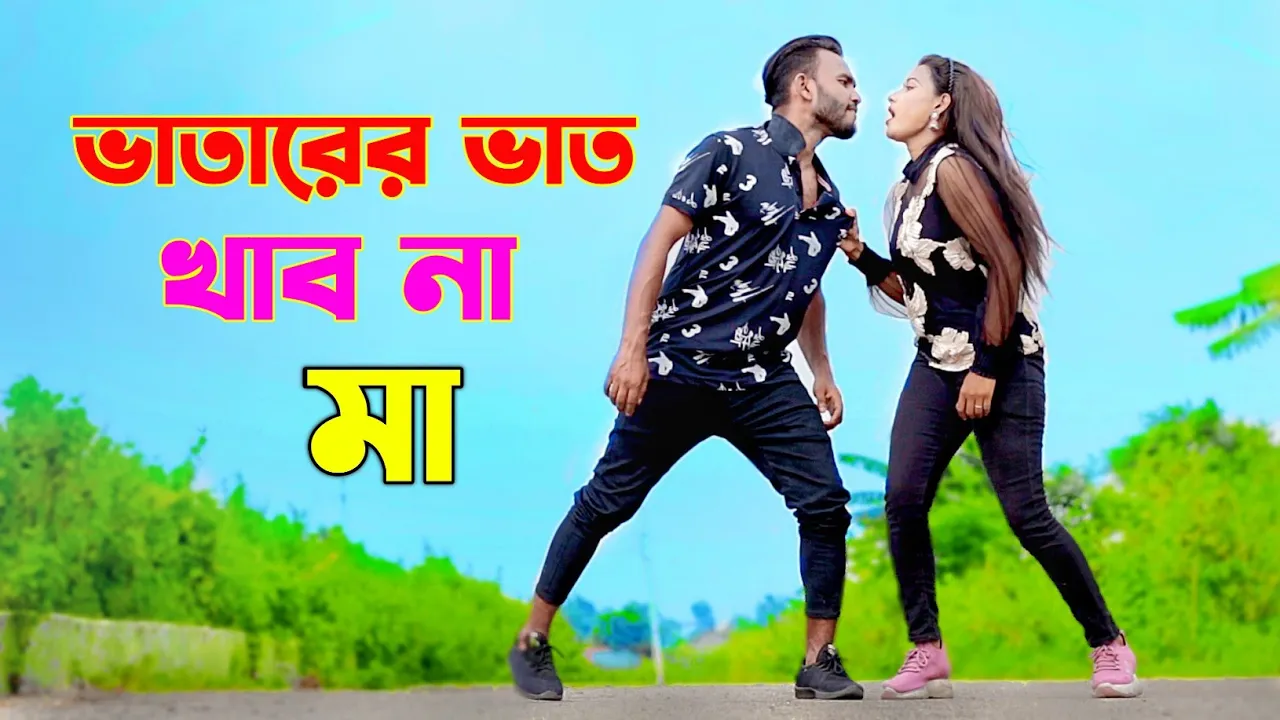 ভাতারের ভাত খাব না মা | Vatarer Vat Khabo Na Ma | Niloy Khan Sagor | Bangla New Dance,New Song 2023 backdrop