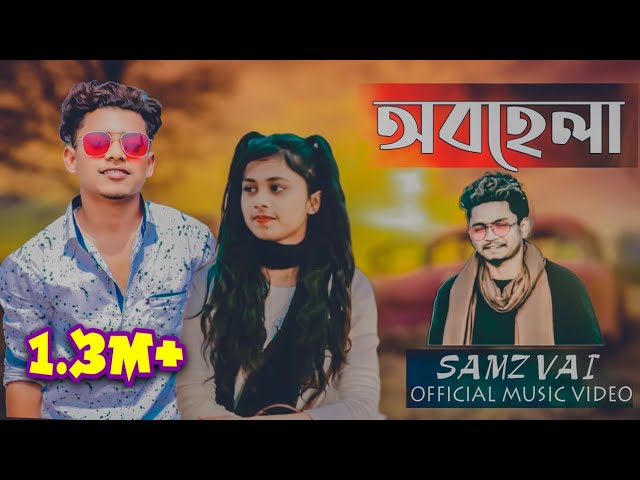 Obohela | (অবহেলা) | Samz Vai | Bangla new Song 2020 | Official MV background