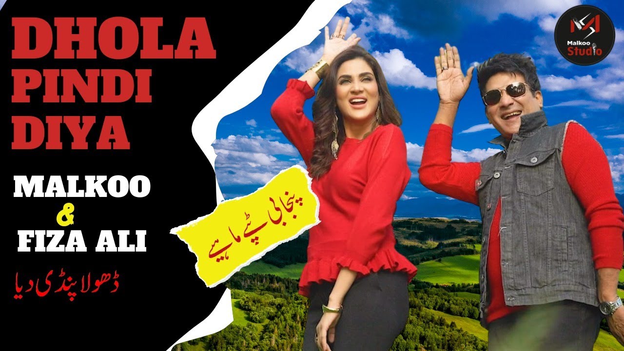 DHOLA PINDI DEIYA | MALKOO | FIZA ALI |PUNJABI TAPPAY| NEW SONG 2021 | MALKOO STUDIO | 03139446060 background