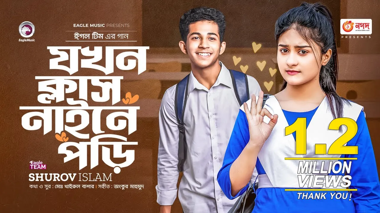 Jokhon Class Nine E Pori | যখন ক্লাস নাইনে পড়ি | Shurov Islam | Ankur Mahamud | Bangla Song 2023
