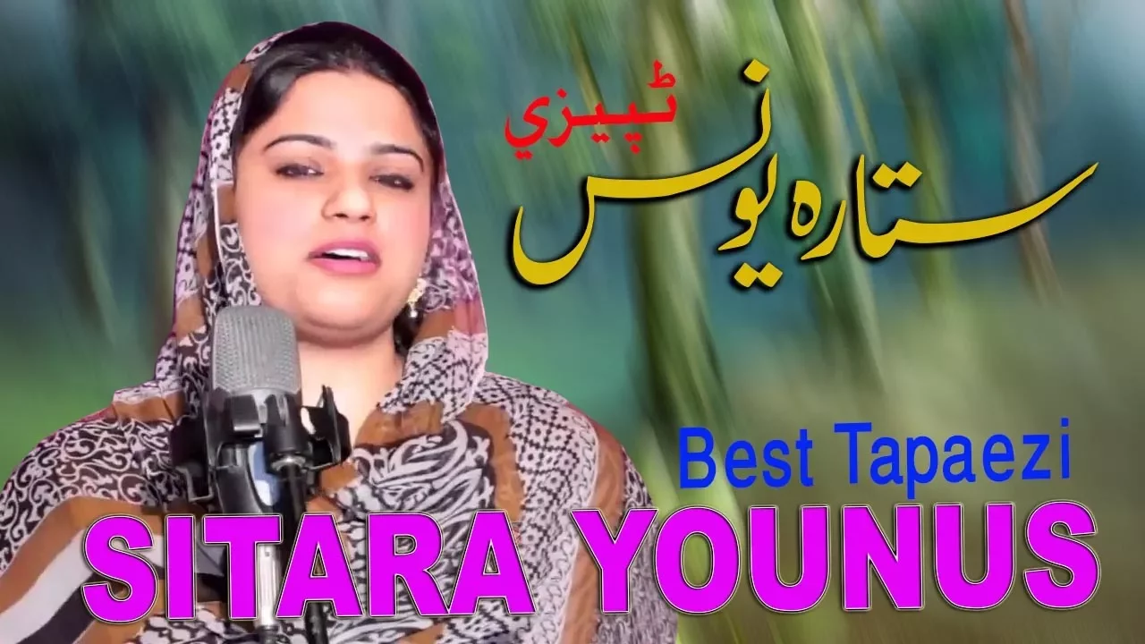 Pashto New Tappy | Sitara Younas viral Tapy Tappy Tapezi (2017) | Watch on Movi47