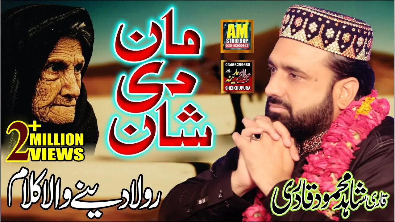 Maa Di Shan || Qari Shahid Mehmood Qadri || Heart Touching Kalam 2021 poster — similar to NEW PUNJABI KALAM - QARI SHAHID MEHMOOD QADRI 4K VIDEO 2020 - HASHAR DIN SAWAL HO GAY