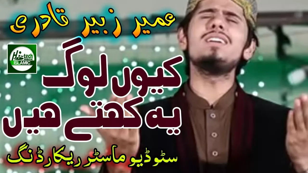 KYON LOG YE KEHTY HAIN - MUHAMMAD UMAIR ZUBAIR QADRI - OFFICIAL HD VIDEO - HI-TECH ISLAMIC background