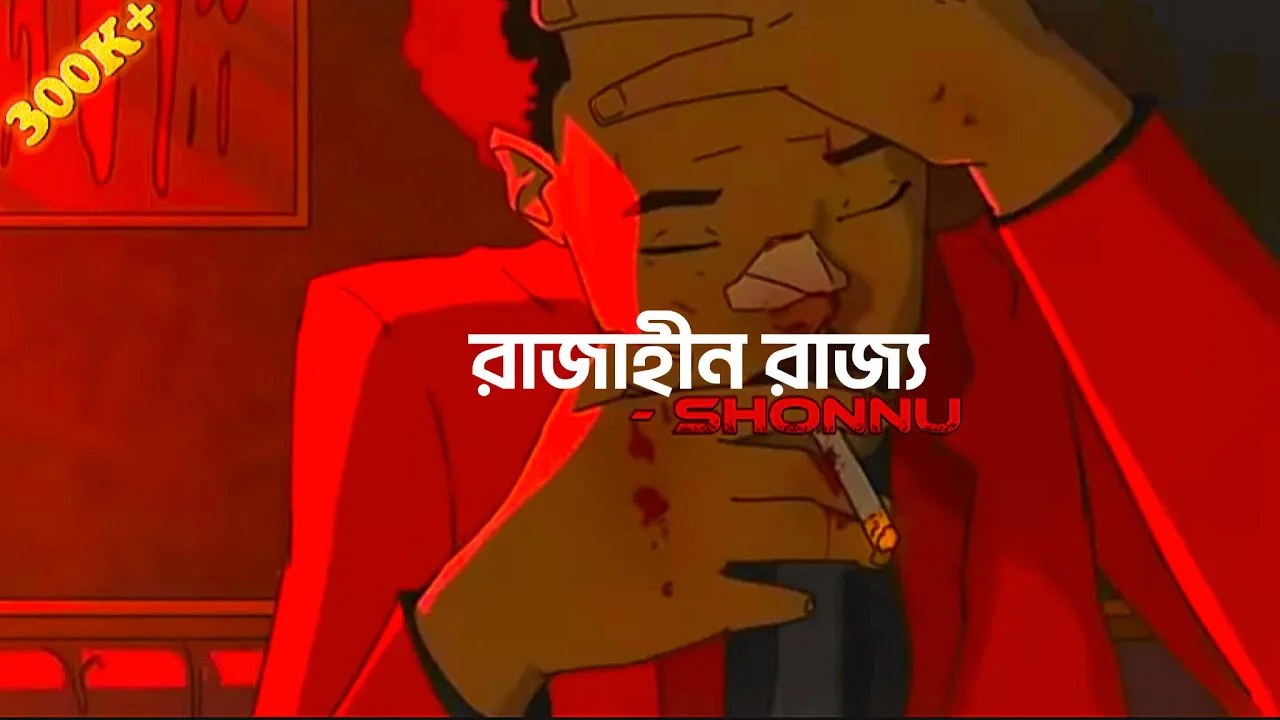 Rajahin Rajjo (রাজাহীন রাজ্য) | Shunno | Lyrics and animation video | Ati monna background