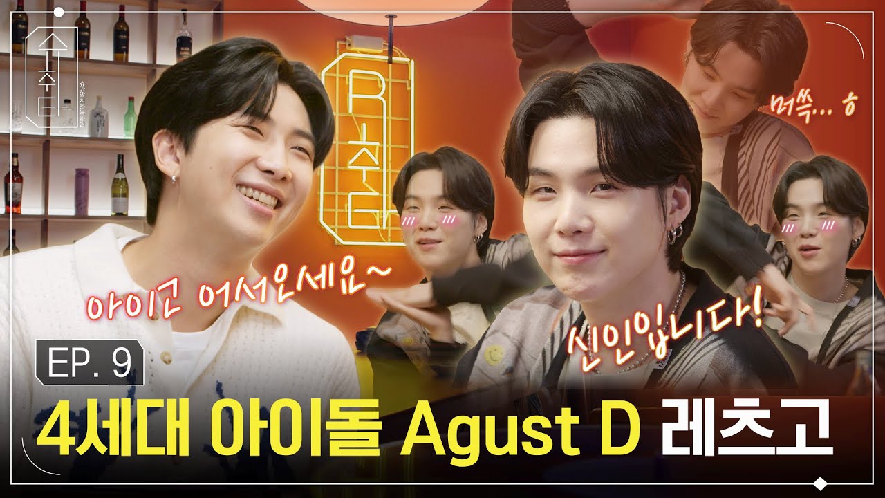 [슈취타] EP.9 RM with Agust D (2023) | Watch on Movi47