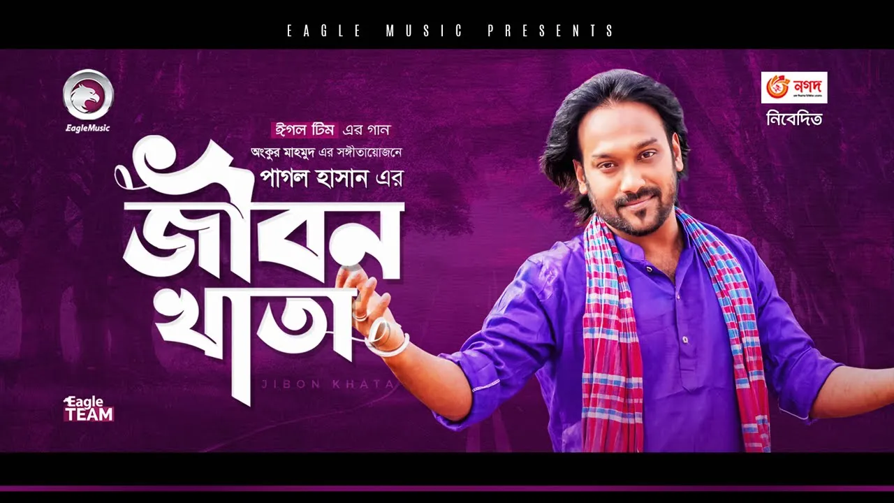 Pagol Hasan | Jibon Khata | জীবন খাতা | Bengali Song | (Official Solo Version) background