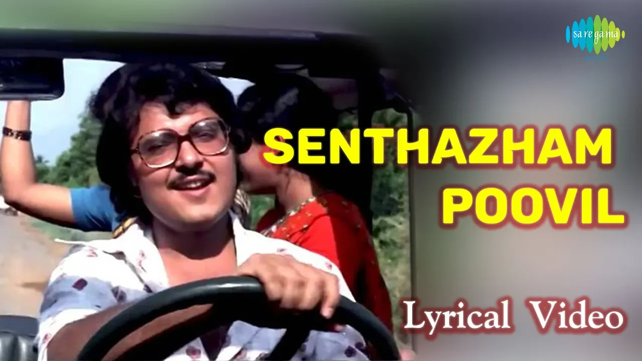 Senthazham Poovil Song With Lyrics | Mullum Malarum | K J Yesudas Hits | Ilaiyaraaja background
