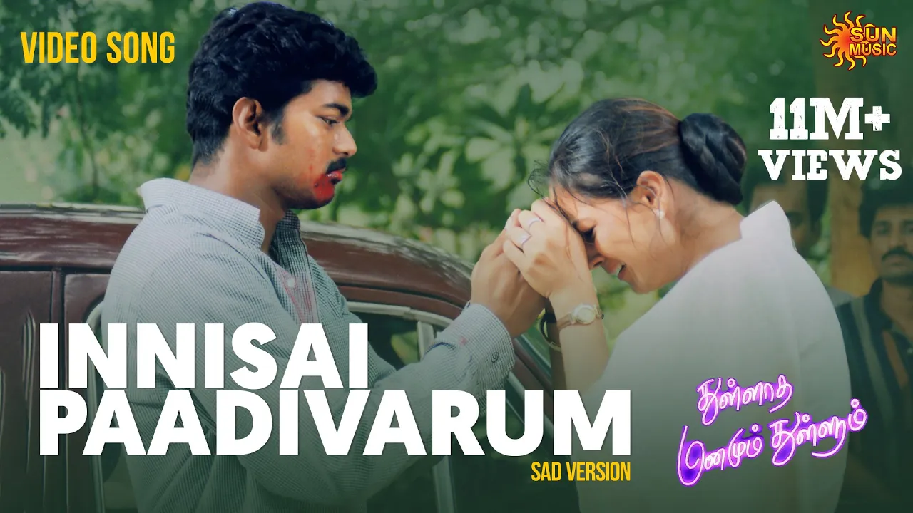 Innisai Paadivarum(Sad Version) - Video Song | Thullatha Manamum Thullum | Thalapathy Vijay | Simran background