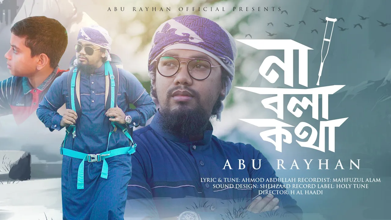 New Islamic Song 2020 | Na Bola Kotha | না বলা কথা | Abu Rayhan | Heart Touching Song | Kalarab background