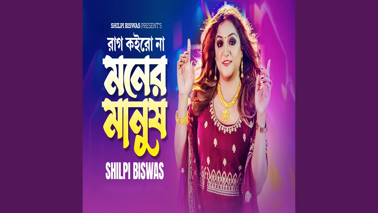 Rag Koirona Moner Manush Up2 background
