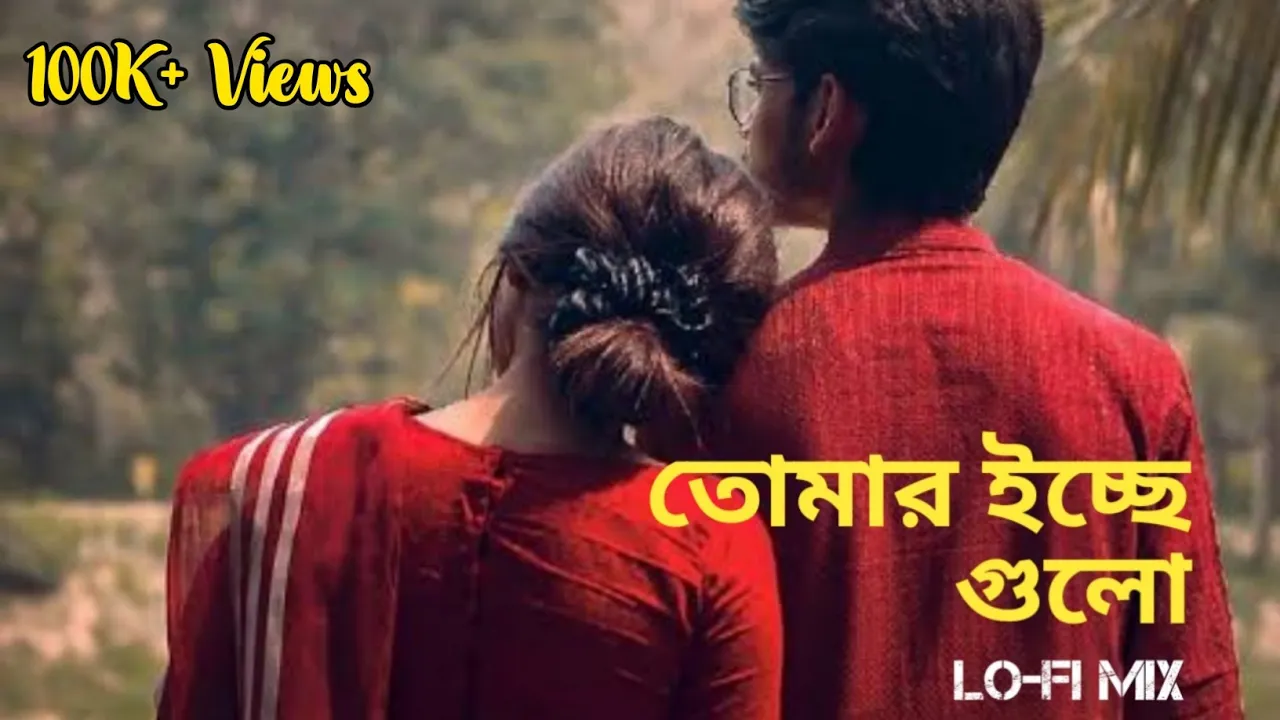 Tomar Icche Gulo - (তোমার ইচ্ছে গুলো)✨ || Bengali Lofi ✨ । KONA - Akaash Sen। Remix Star background