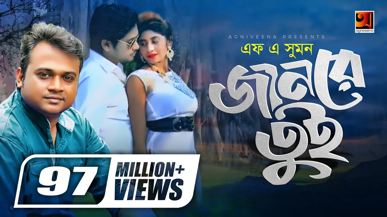 Jaan Re Tui || জানরে তুই || F A Sumon || M A Sobhan || Bangla New Music Video background