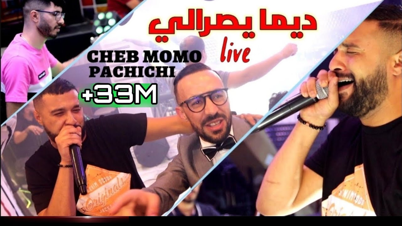 الشاب مومو يفجرها باغنية "ديما يصرالي" Cheb MoMo Dima Yserali Avec PachiChi Live 2021(Cover Wahid)