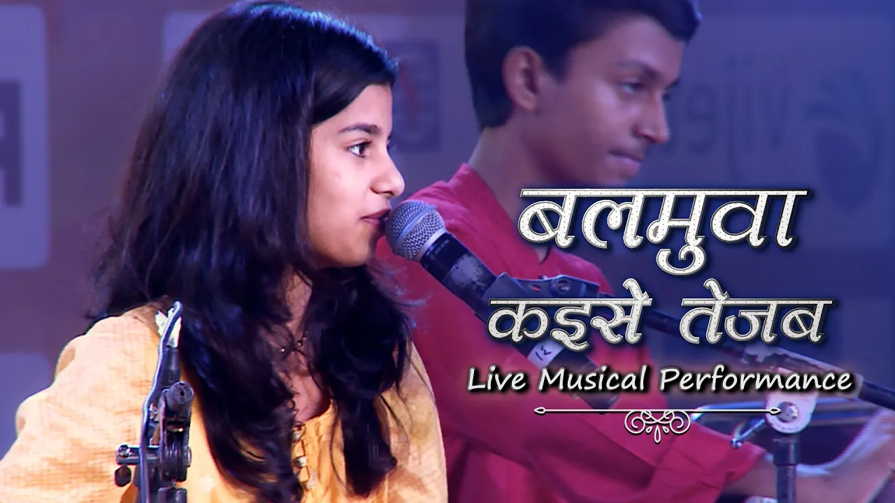 बलमुवा कइसे तेजब रे छोटी ननदी #Maithili_Thakur - Live Singing - भयील अरग के बेर 2019 - छठ गीत background