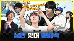 BOYNEXTDOOR (보이넥스트도어) '재미있어 보이넥' EP.3