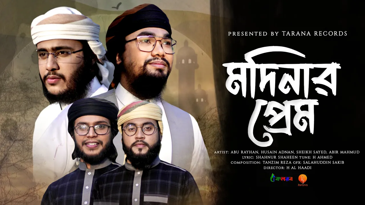 নবী প্রেমের গজল | Madinar Prem | মাদীনার প্রেম | Abu Rayhan & Husain Adnan | New Islamic Song 2023 backdrop