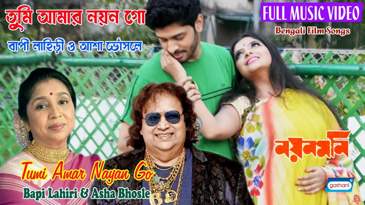 Tumi Amar Nayan Go | Bapi Lahiri | Asha Bhosle | New Bengali Song 2021 | Nayan Moni background