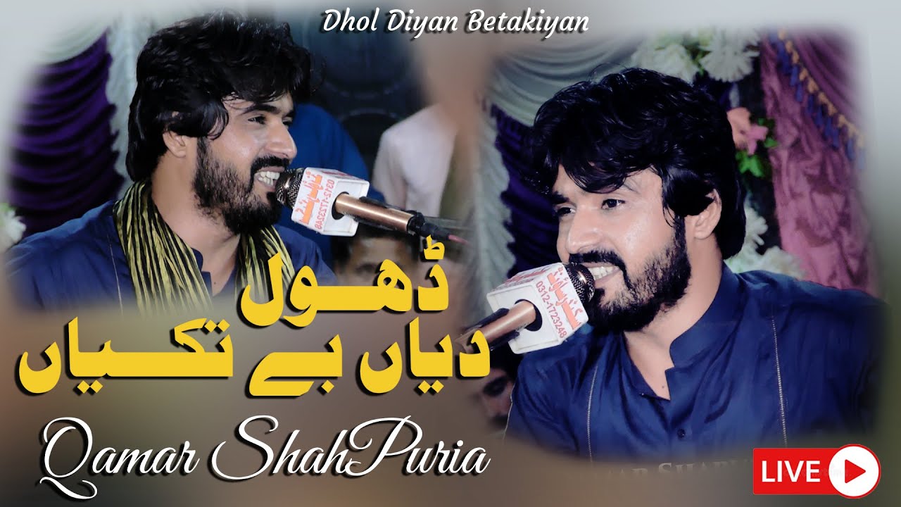 Soty Nasib Te Pawan Lami Tappy Mahiye ( Qamar ShahPuria ) Dhol Diyan BeTakiyan background