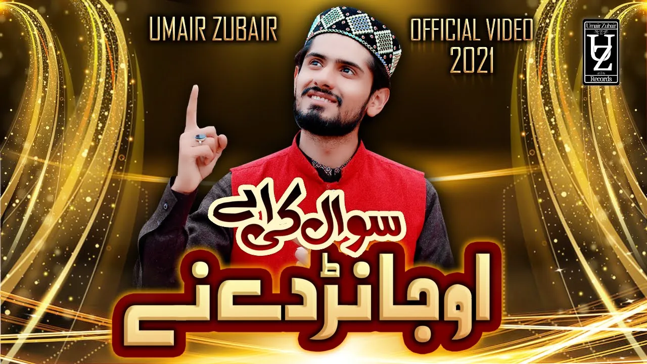 O Janday Nain Dilan Di Boli - New Naat -Umair Zubair Official Video 2021 background