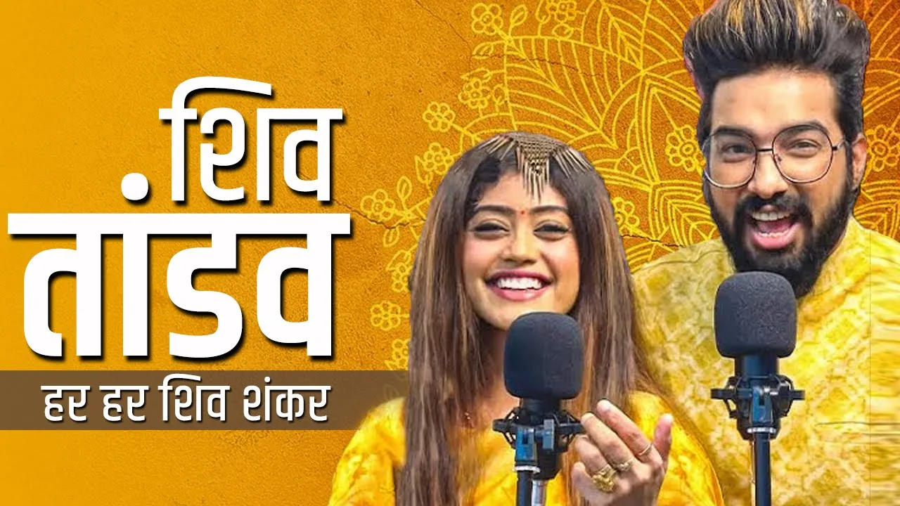 सचेत परंपरा शिव तांडव स्त्रोत फुल सॉन्ग | हर हर शिव शंकर | Tune Lyrico हिन्दी background