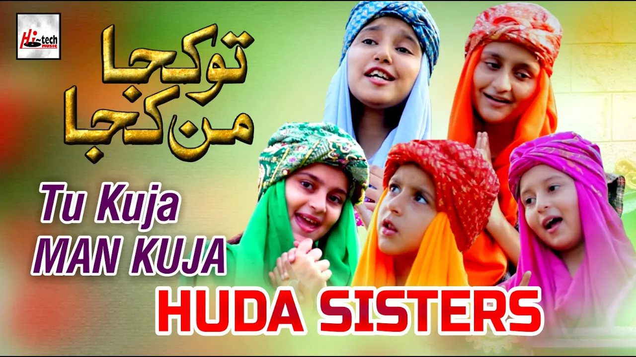New kids Nasheed | Tu Kuja Man Kuja | Huda sisters | Very Beautiful Naat Sharif | Hi-Tech Islamic background