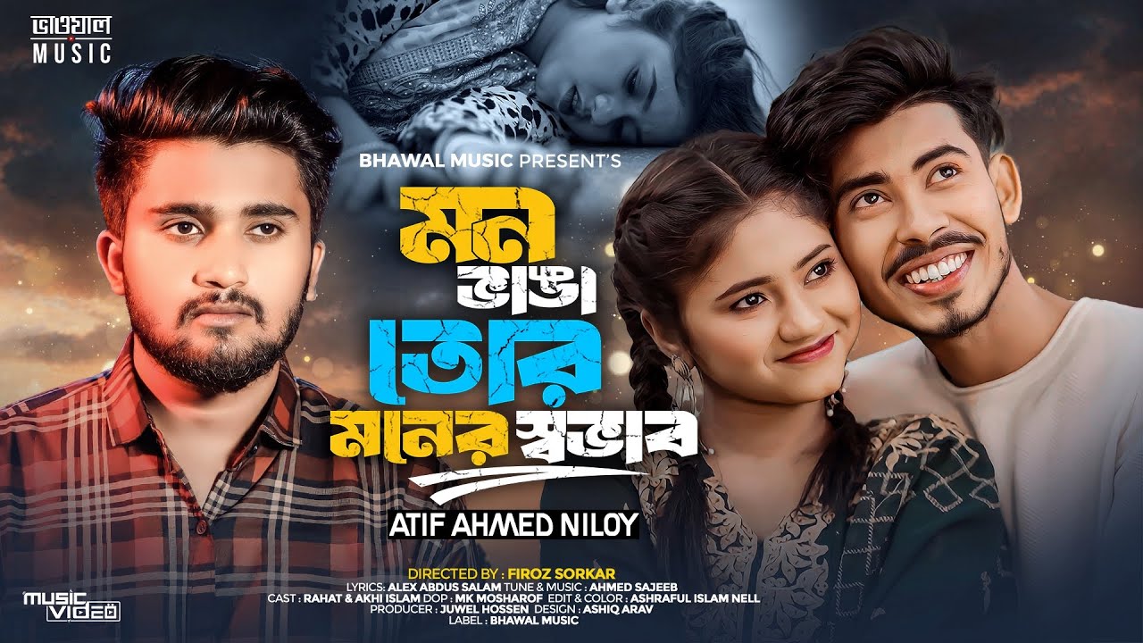 ওরে মন ভাঙ্গা তোর মনের স্বভাব । Mon Bangga Tor Moner Sovab | ATIF AHMED NILOY | Bangla Song 2024