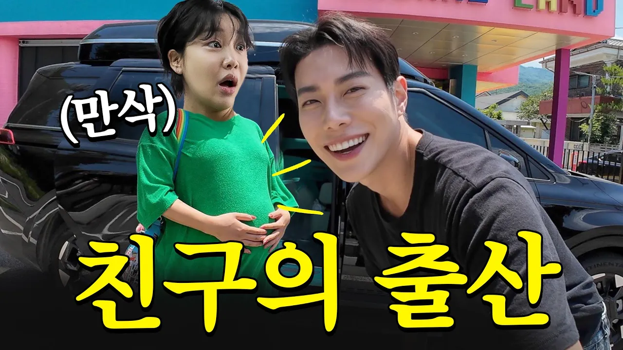 내일이 출산인데 숏츠 찍자는 여사친 랄랄.. 너무 웃어서 애 낳을 뻔🤯 (2024) | Watch on Movi47