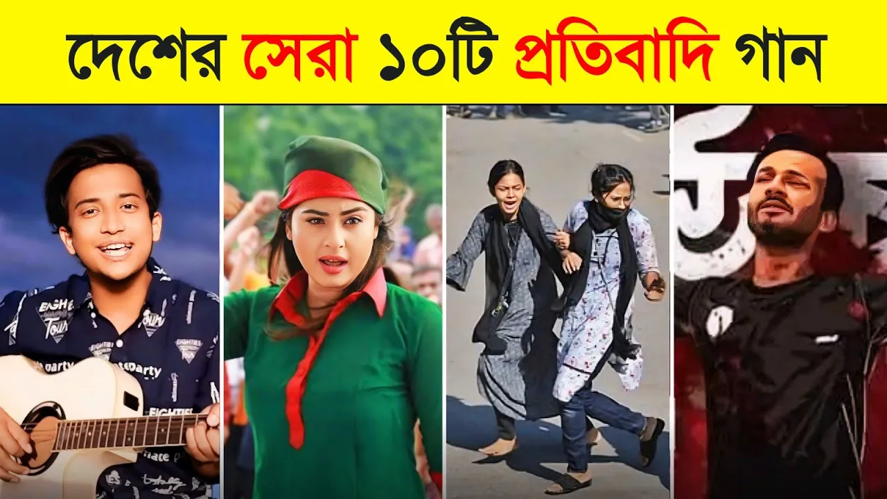 সেরা ১০টি প্রতিবাদী গান ✊ Qouta Andolon Song | Avash | Kotha Ko | রাজার রাজ্যে | ছাত্র | Toxic Video background