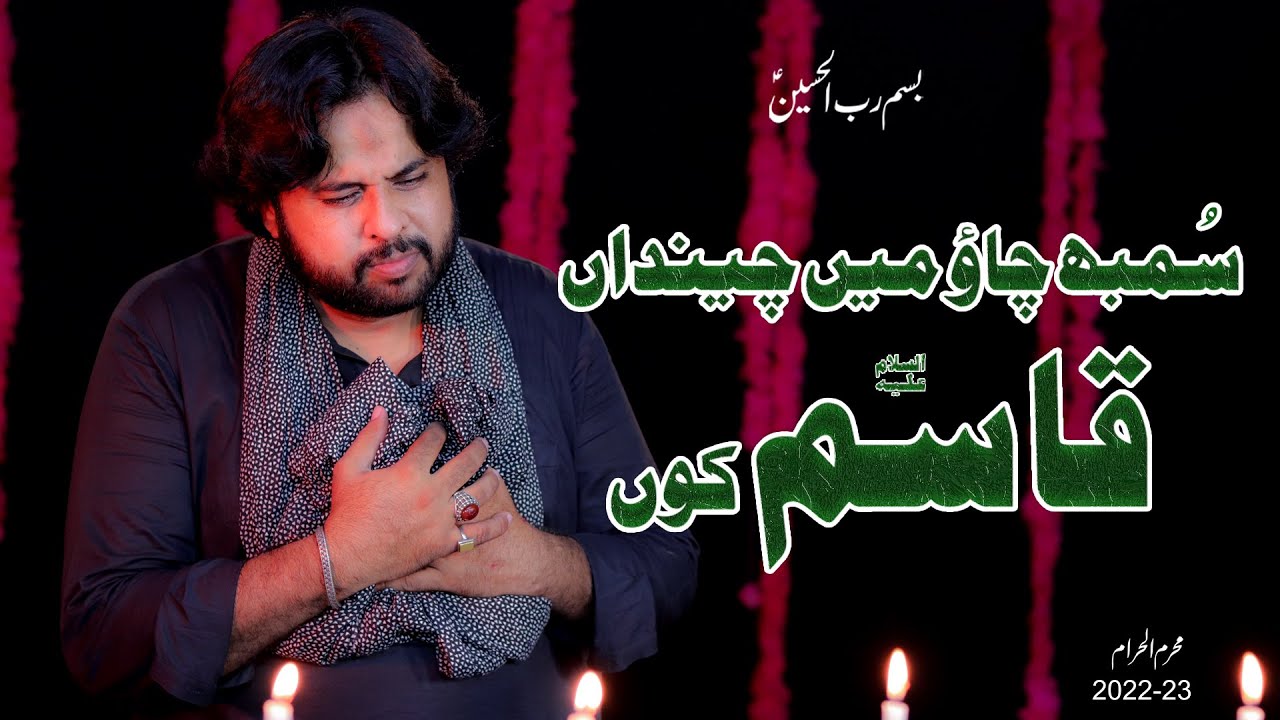 Sumab Chao main Jaindain Qasim as kon | Siraki Noha | Zawar Qurban Jafri | New Noha Muhram 2022-23 background