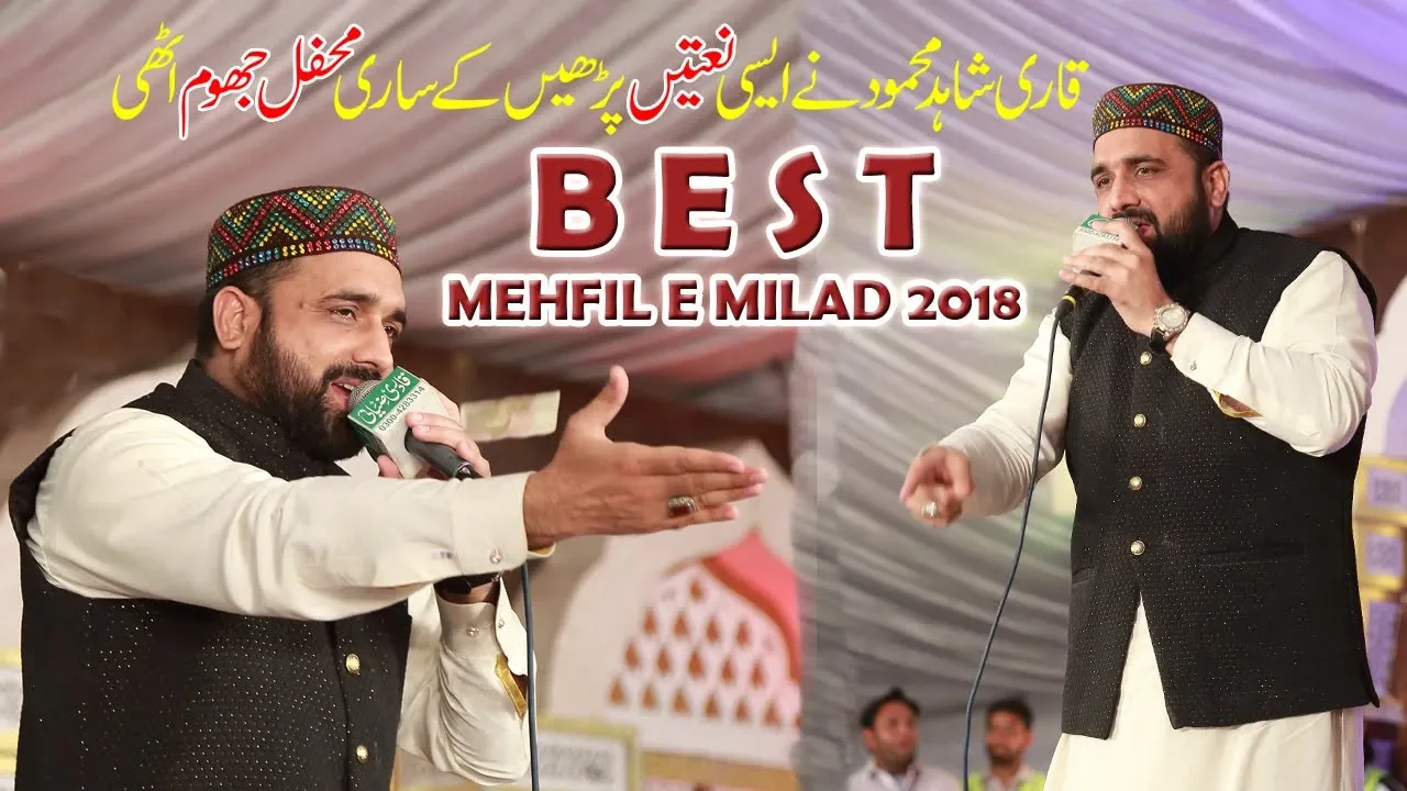 Qari Shahid Mahmood New Naat 2018 Latest Mehfil E Naat | Punjabi Naats 2018 | Urdu Naats 2018