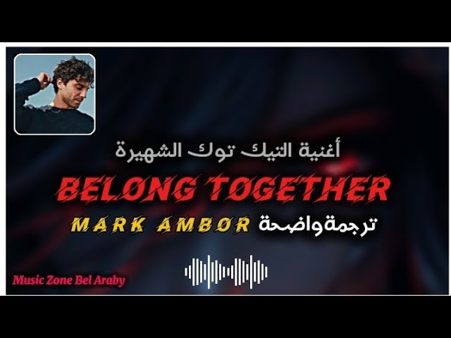 Mark Ambor - Belong Together _ مترجمة