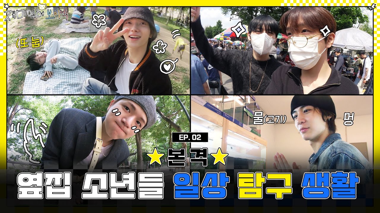 BOYNEXTDOOR (보이넥스트도어) '재미있어 보이넥' EP.2 (2023) | Watch on Movi47
