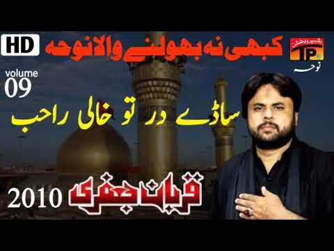 Saday Dar Tu Khali Rahib wanjay || Qurban Jafri || Old Noha by Qurban Jafri || (2021) | Watch on Movi47