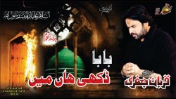 Baba Dukhi Han Main | Zawar Qurban Jafri | Ayyam e Fatmiyah | Noha 2023 | 1445