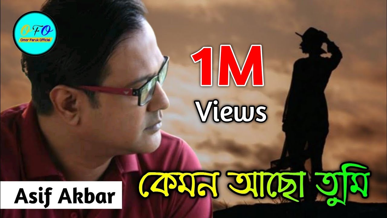 কেমন আছো তুমি | Kemon Acho Tumi | Asif Akbar | আসিফ আকবর | Lyrical Video | Bangla New Sed Song 2019 background