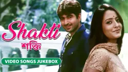 শক্তি | Shakti | Jeet | Raima Sen | Amitabha Bhattacharya | Sonali | Bengali Video Songs Jukebox