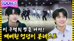 [SUB] 엉부심 과다() 제로베이스원의 엉덩이짱🍑을 찾아라 | 아이돌 인간극장
