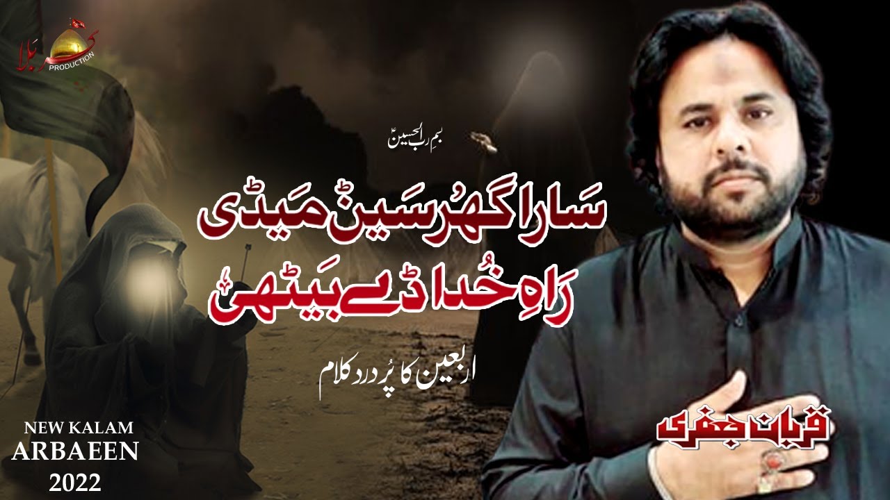Sara Ghar Sainr Medi | Siraki Noha | Zawar Qurban Jafri | New Noha Safar 2022-23| 1080